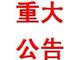 近期有個(gè)別公司仿冒我司網(wǎng)站產(chǎn)品，請(qǐng)大家注意(騙子公司仿冒產(chǎn)品,詐騙公司)